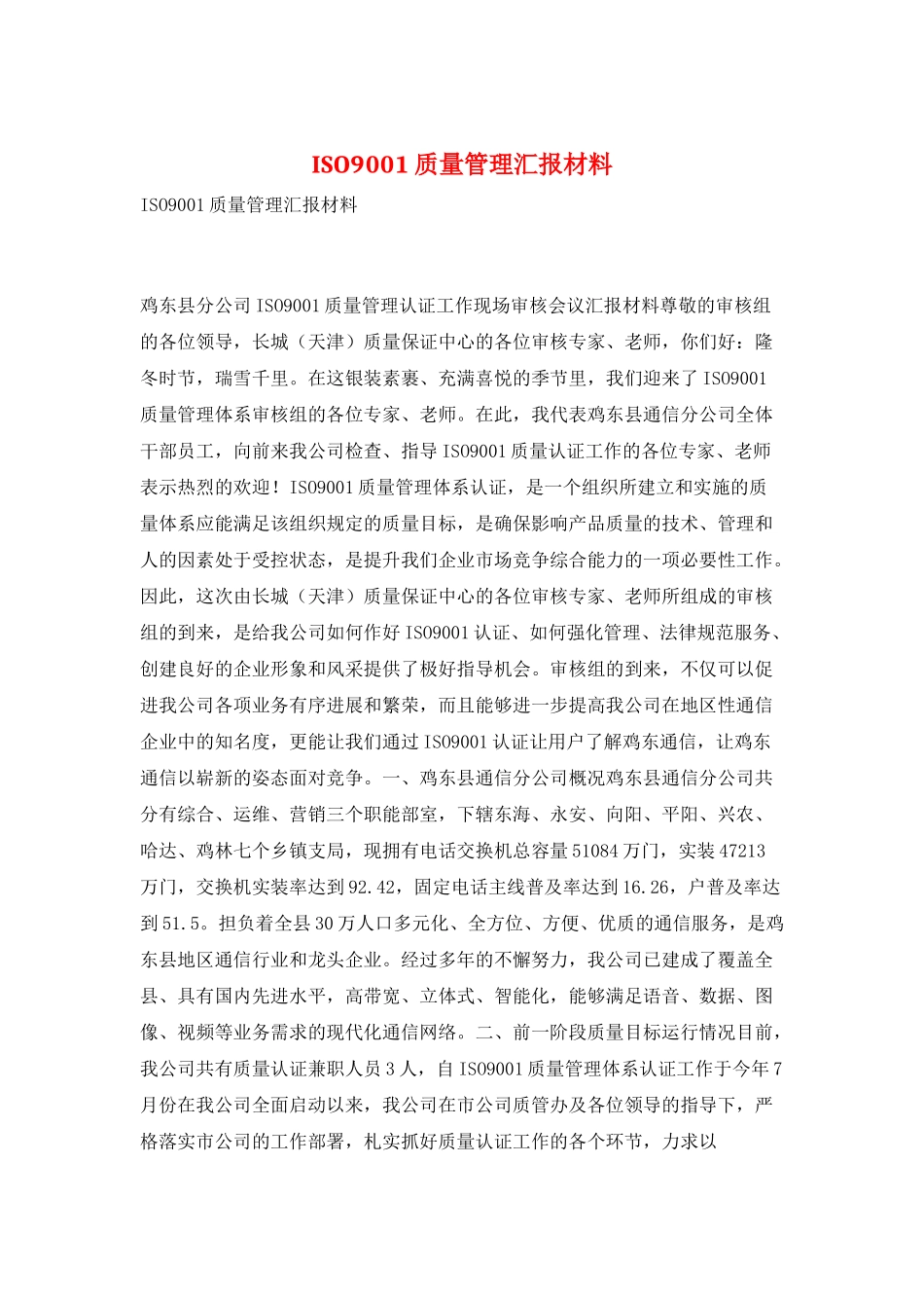ISO9001质量管理汇报材料_第1页