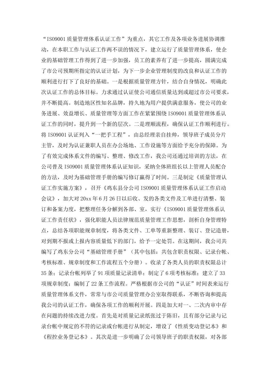ISO9001质量管理汇报材料_第2页