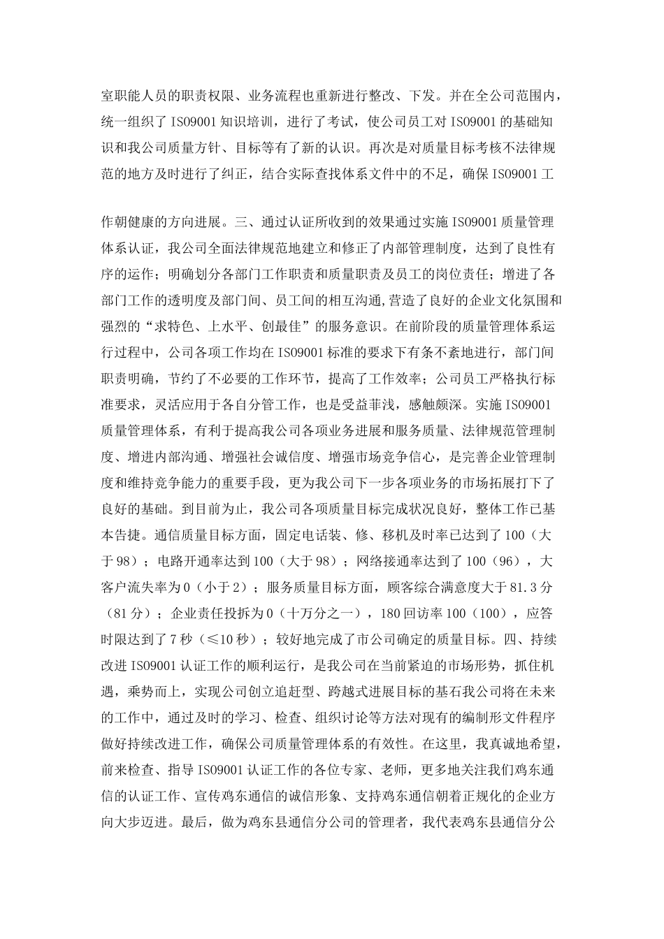 ISO9001质量管理汇报材料_第3页