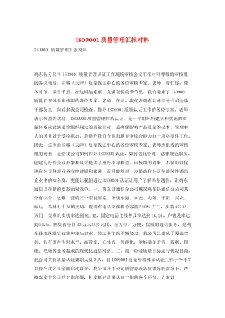 ISO9001质量管理汇报材料