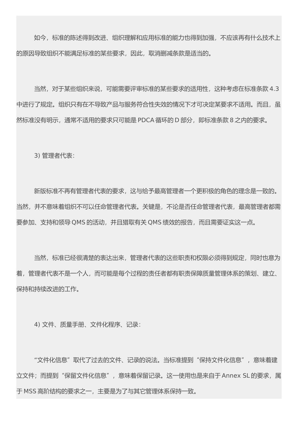 ISO9001：2025版质量管理体系8个修辞方面变化_第2页