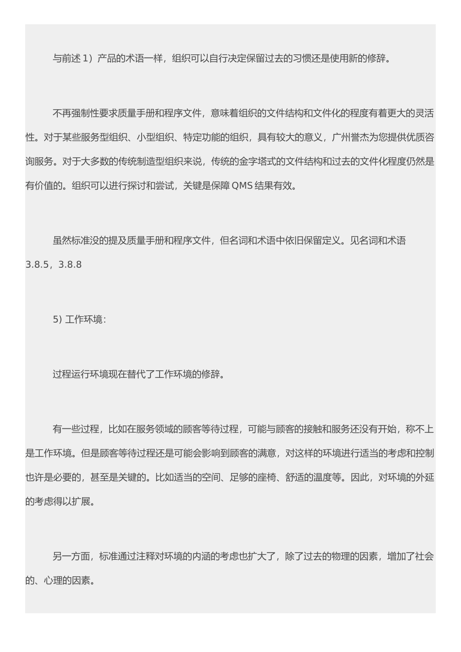 ISO9001：2025版质量管理体系8个修辞方面变化_第3页