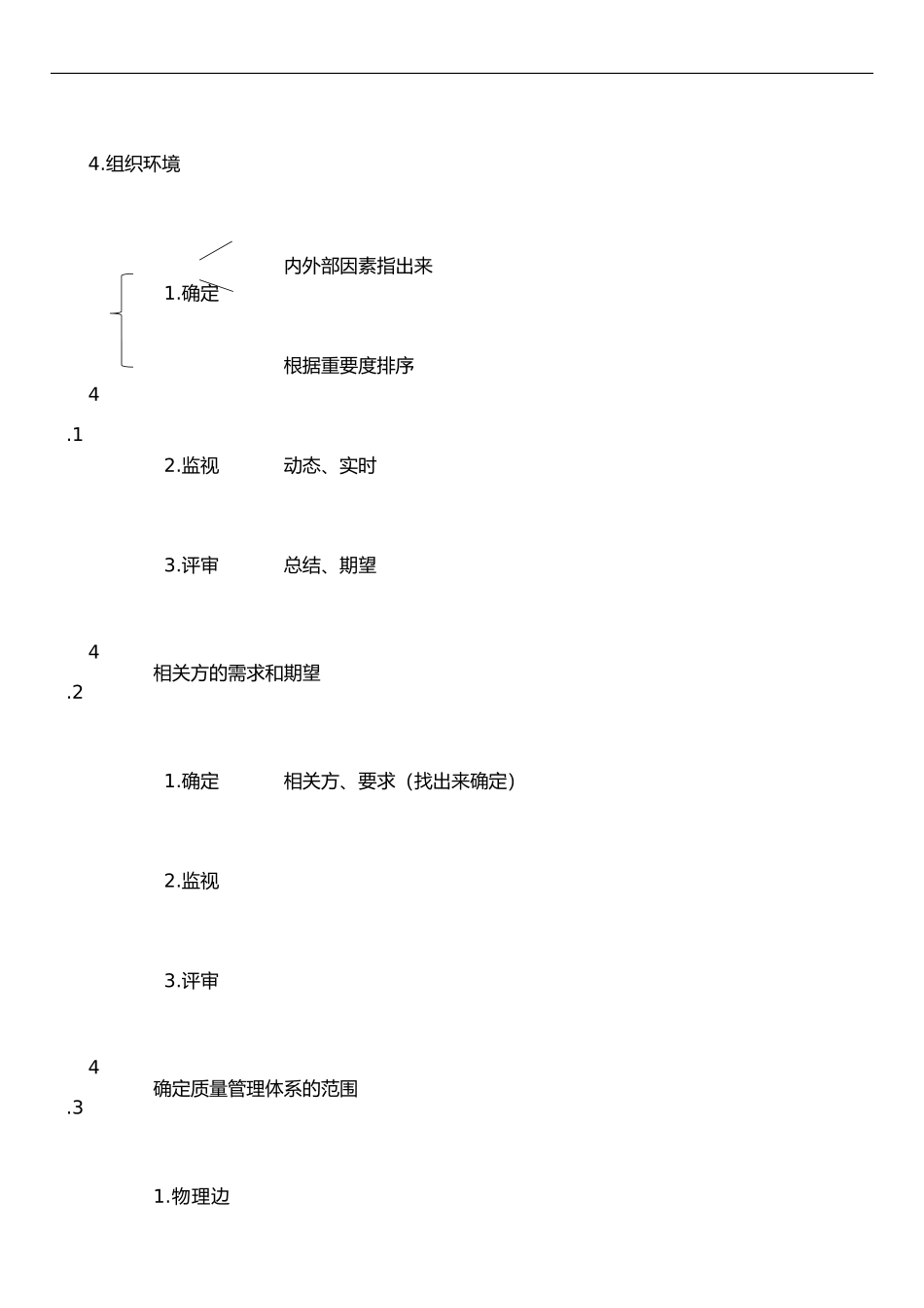 ISO9001：2025标准的主要变化_第2页