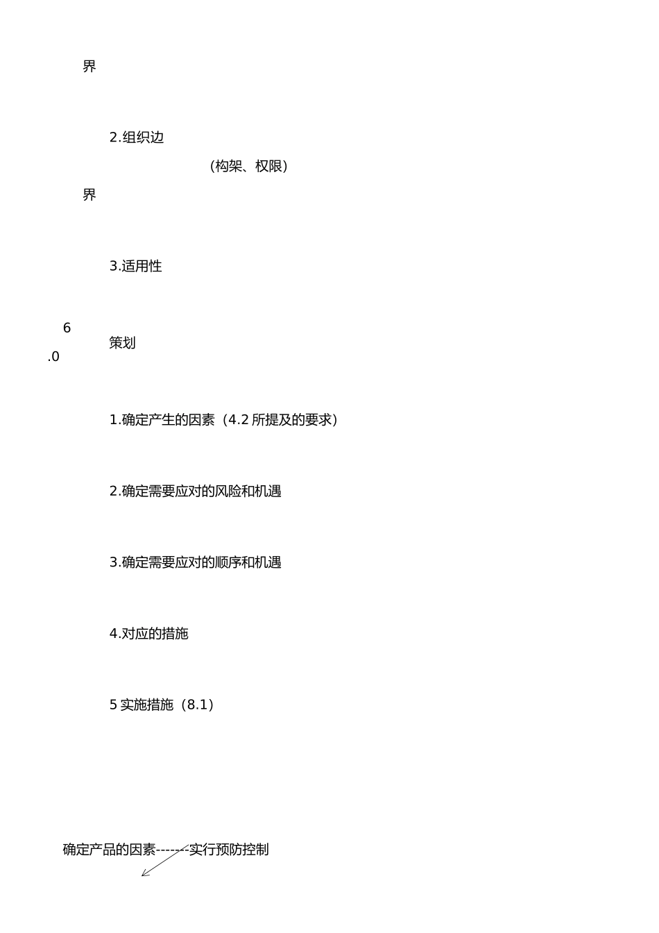 ISO9001：2025标准的主要变化_第3页
