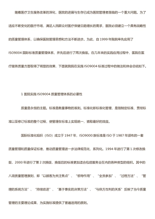 ISO9004服务质量体系在医院质量管理中的应用