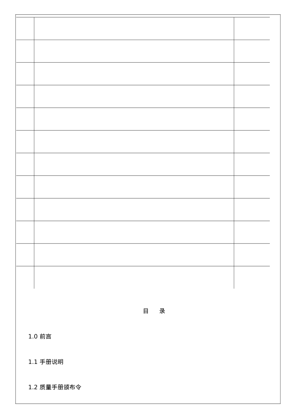 ISO9001：2025版质量管理手册范本_第3页