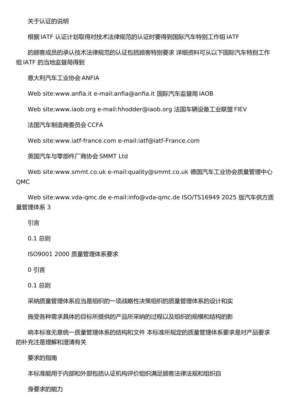 isots+16949：2025汽车供方质量管理体系_第2页