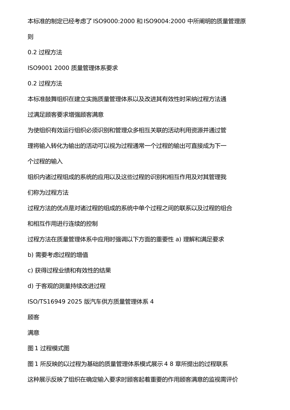 isots+16949：2025汽车供方质量管理体系_第3页