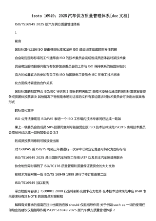 isots+16949：2025汽车供方质量管理体系