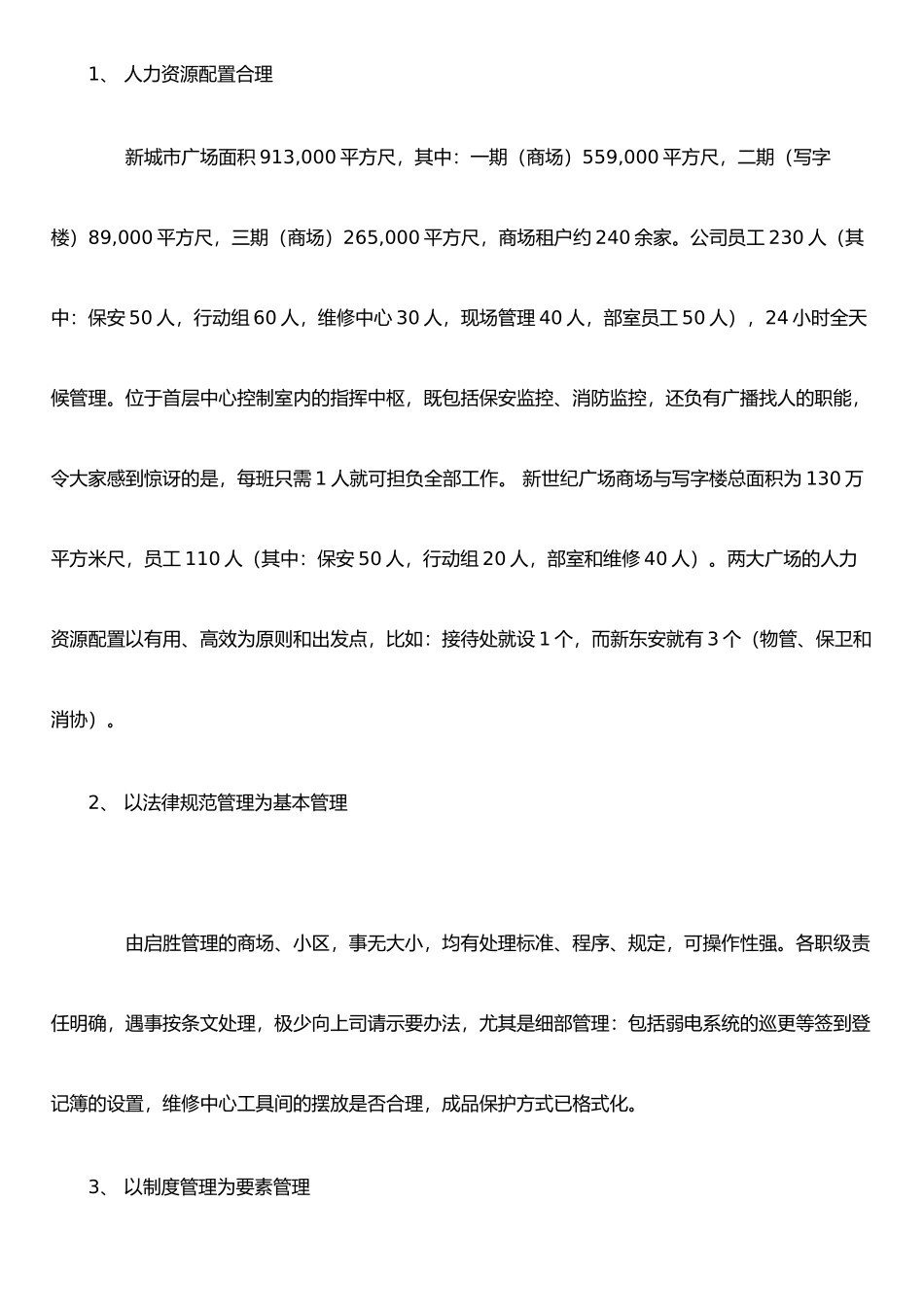 ISO9002认证标准的商业物业管理模式_第2页