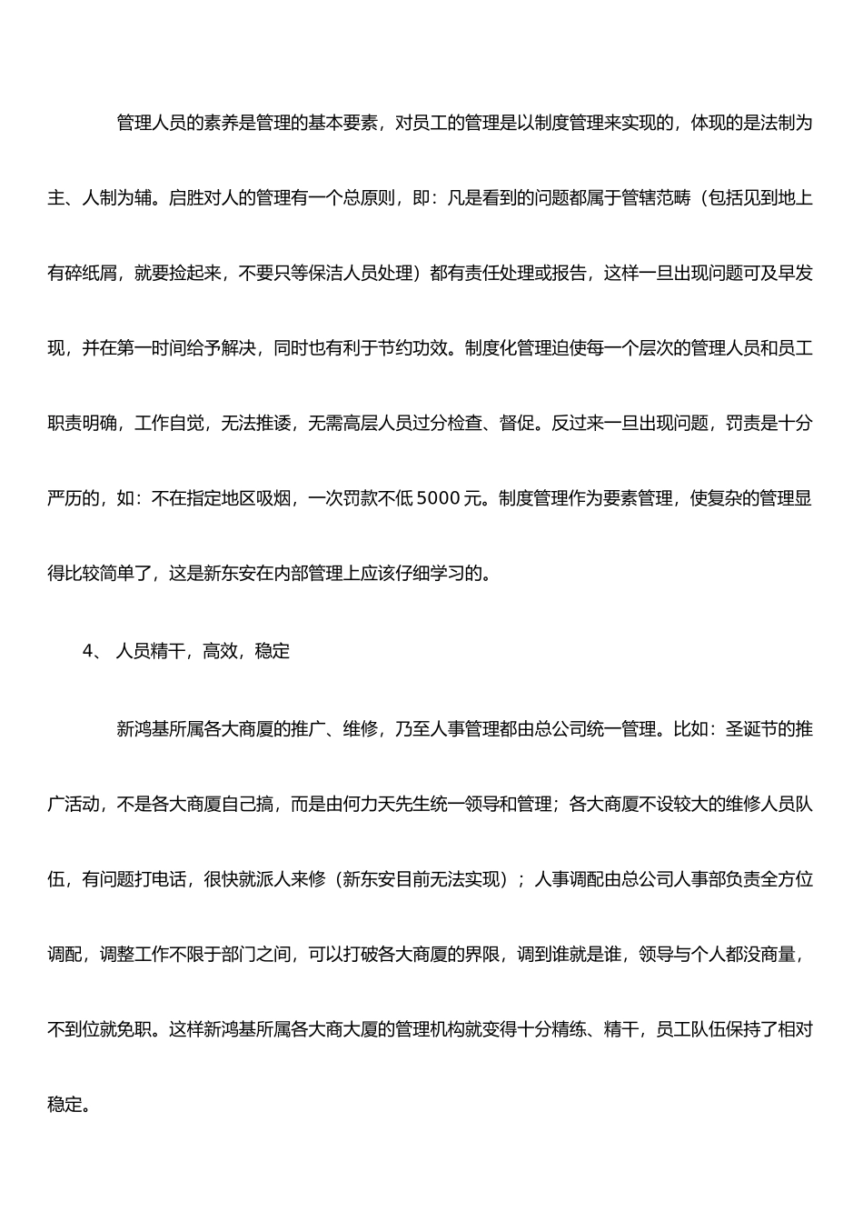 ISO9002认证标准的商业物业管理模式_第3页