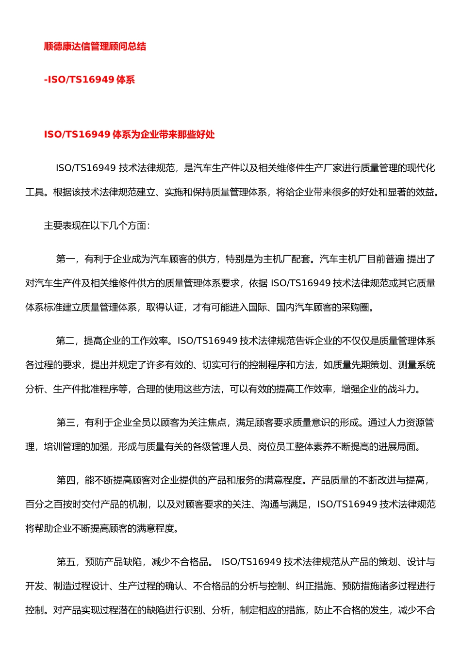 ISOTS16949体系为企业带来好处_第1页