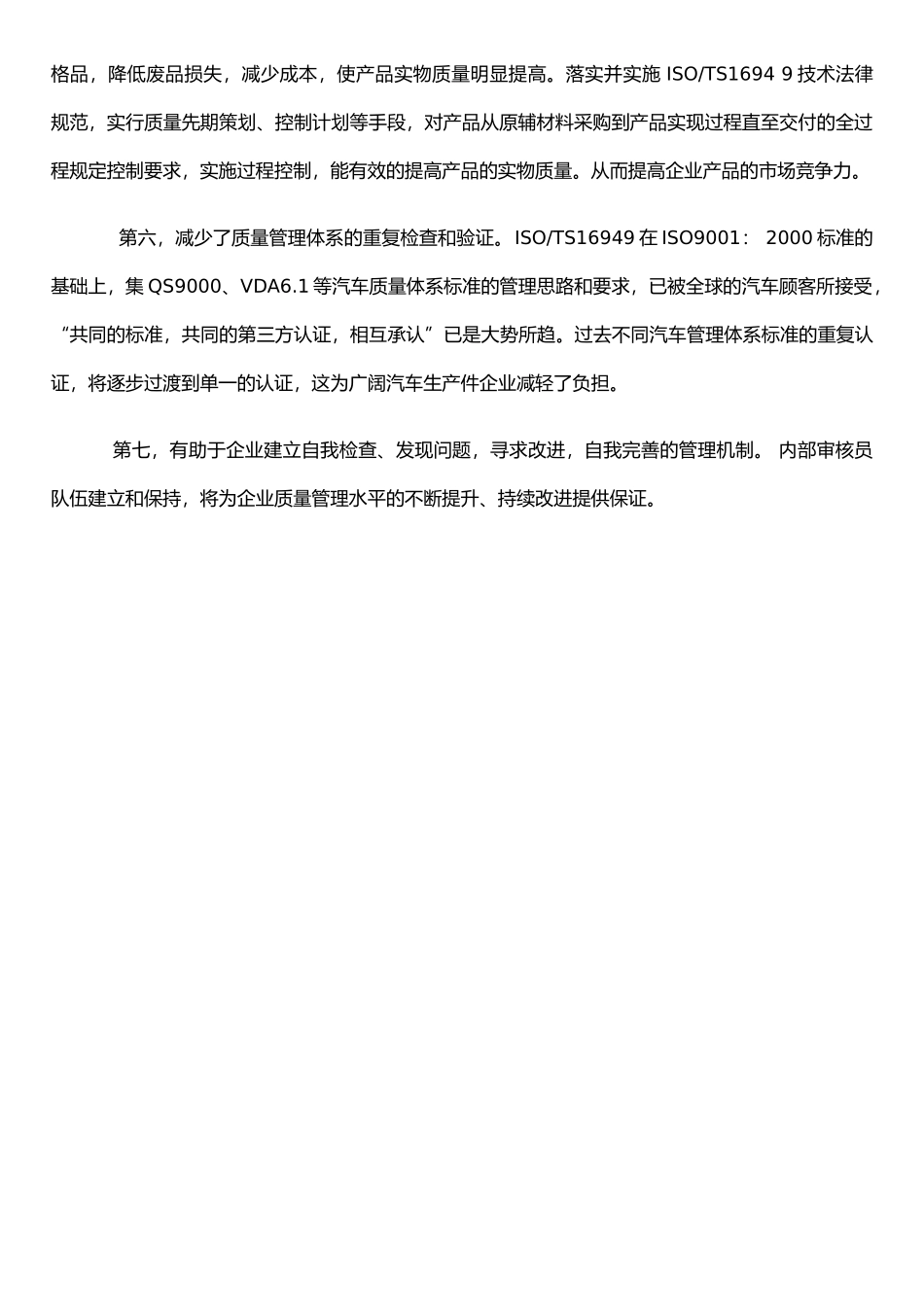 ISOTS16949体系为企业带来好处_第2页