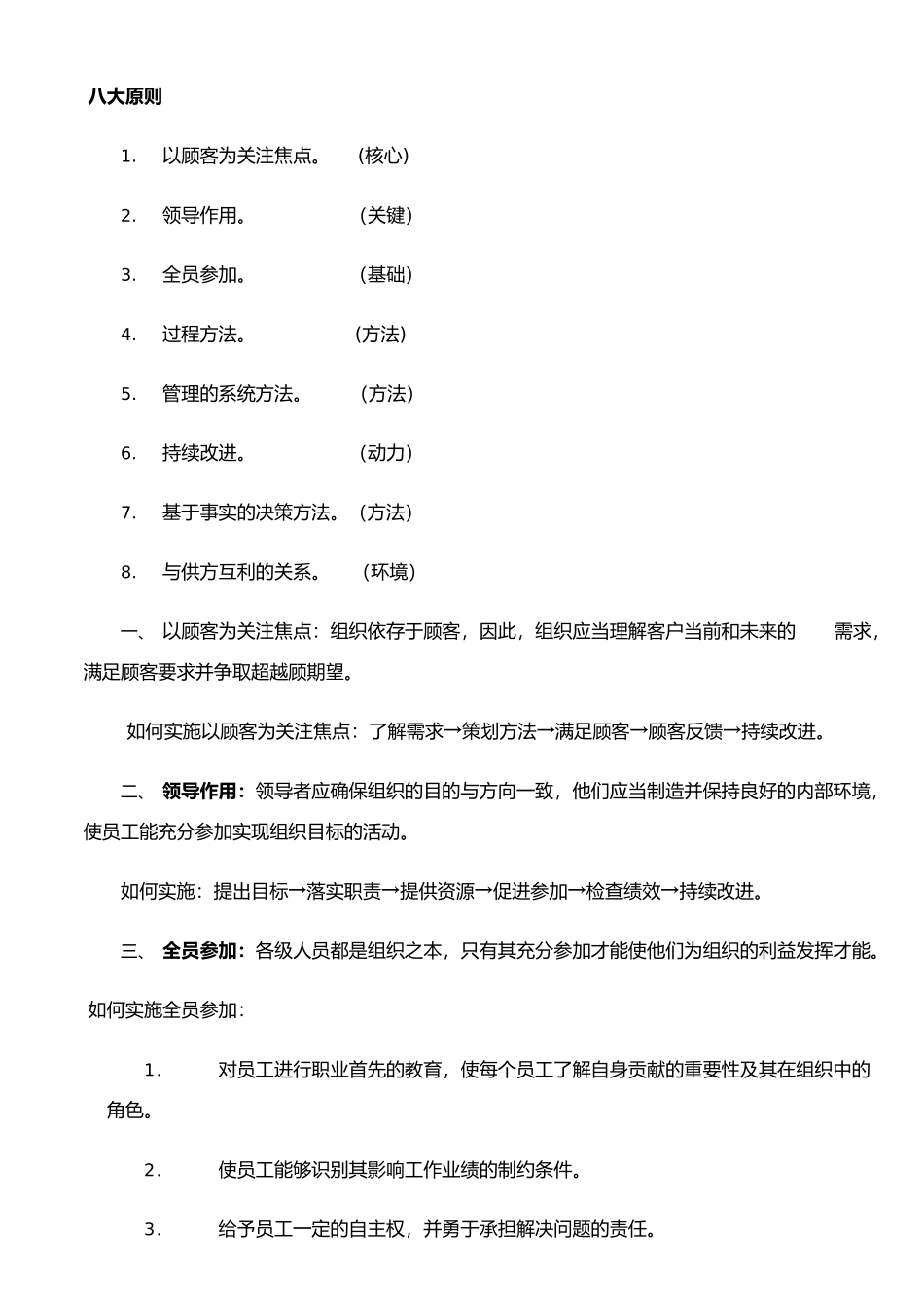 ISO上课笔记-八大原则_第1页