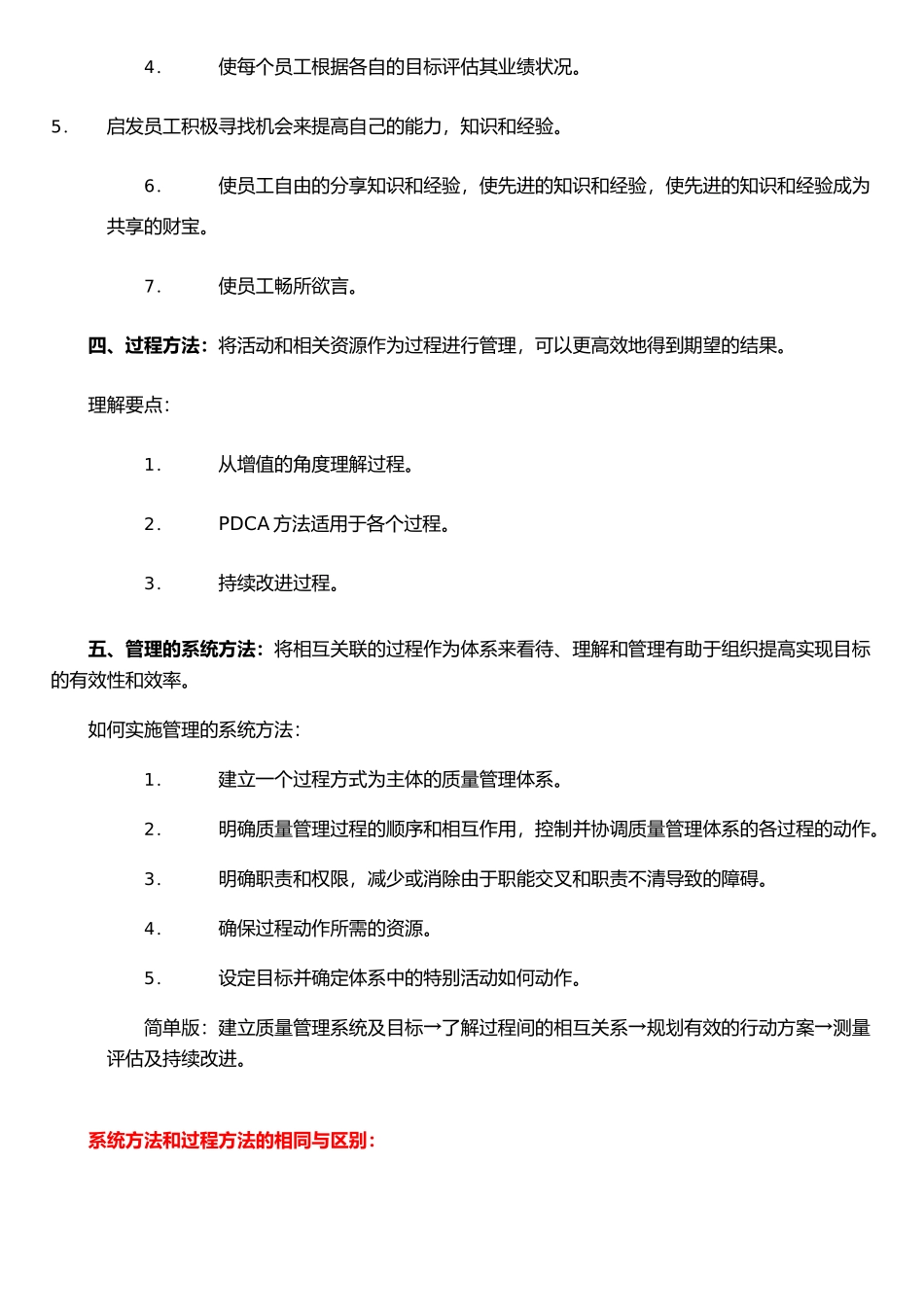 ISO上课笔记-八大原则_第2页