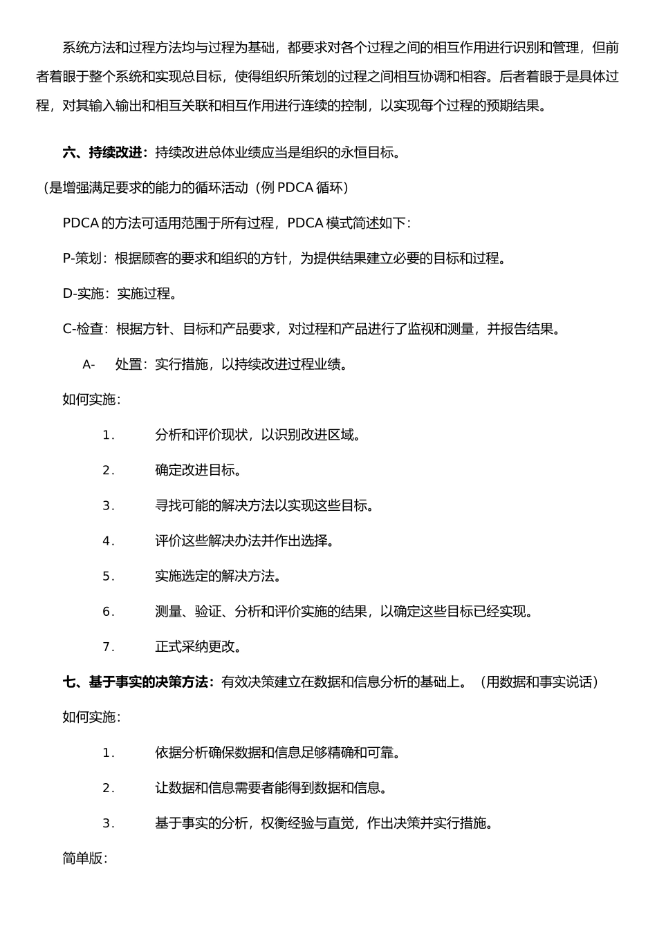 ISO上课笔记-八大原则_第3页