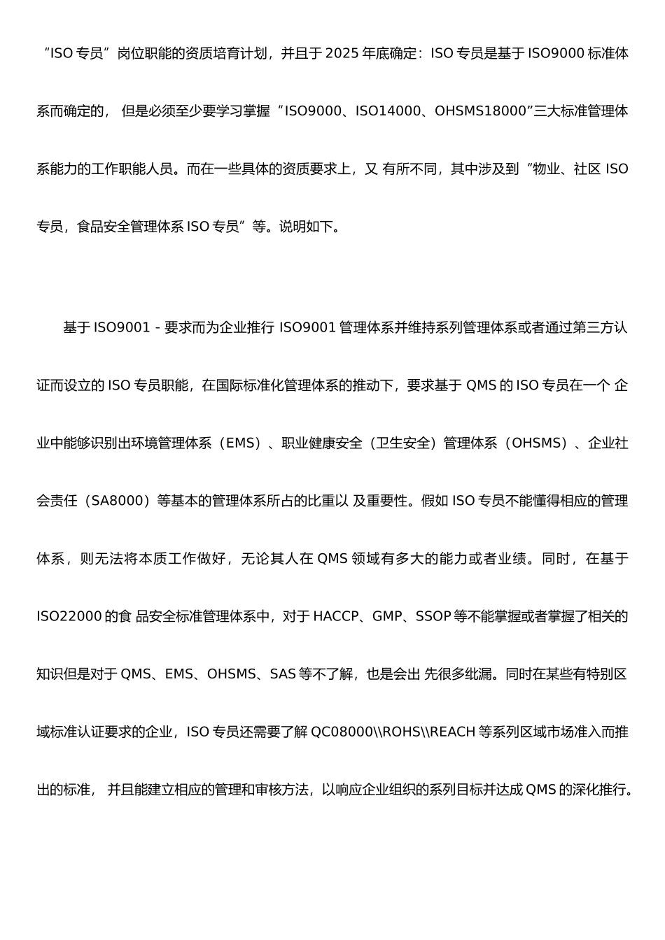 ISO专员资质以及岗位职责范围的说明_第2页