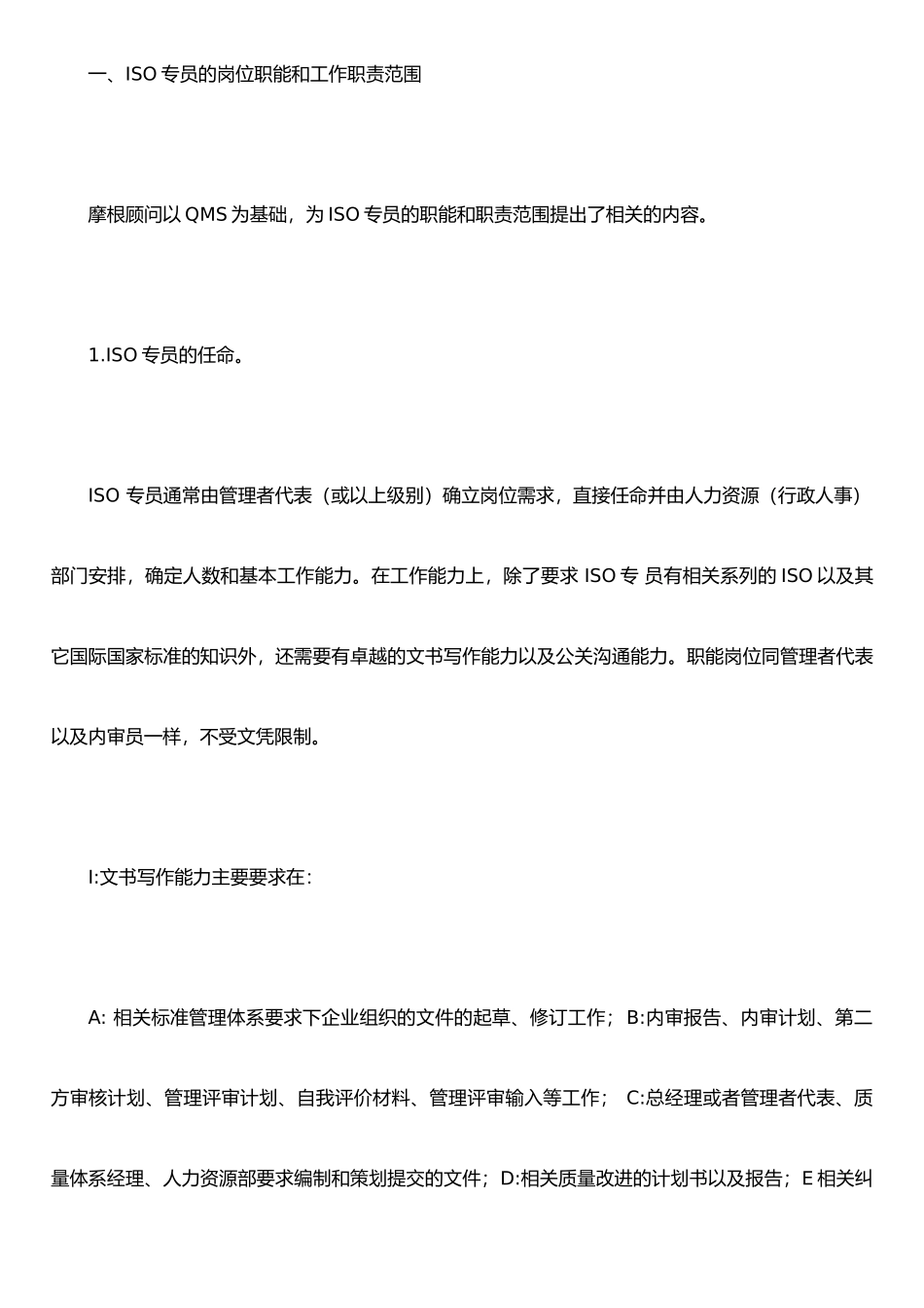 ISO专员资质以及岗位职责范围的说明_第3页