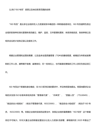 ISO专员资质以及岗位职责范围的说明