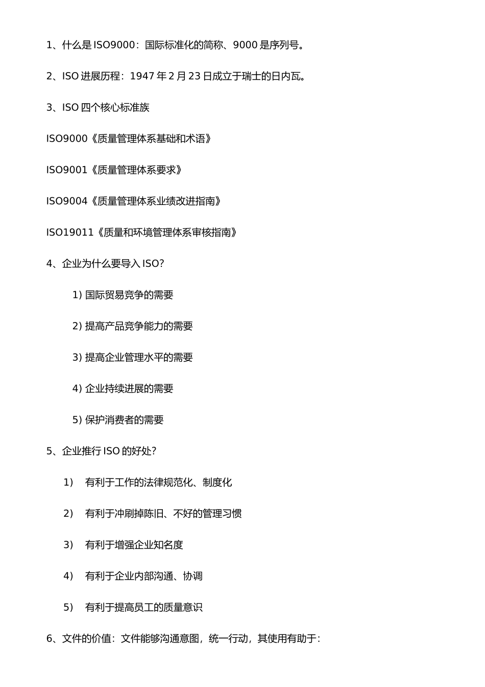 ISO上课笔记-基础和术语_第1页
