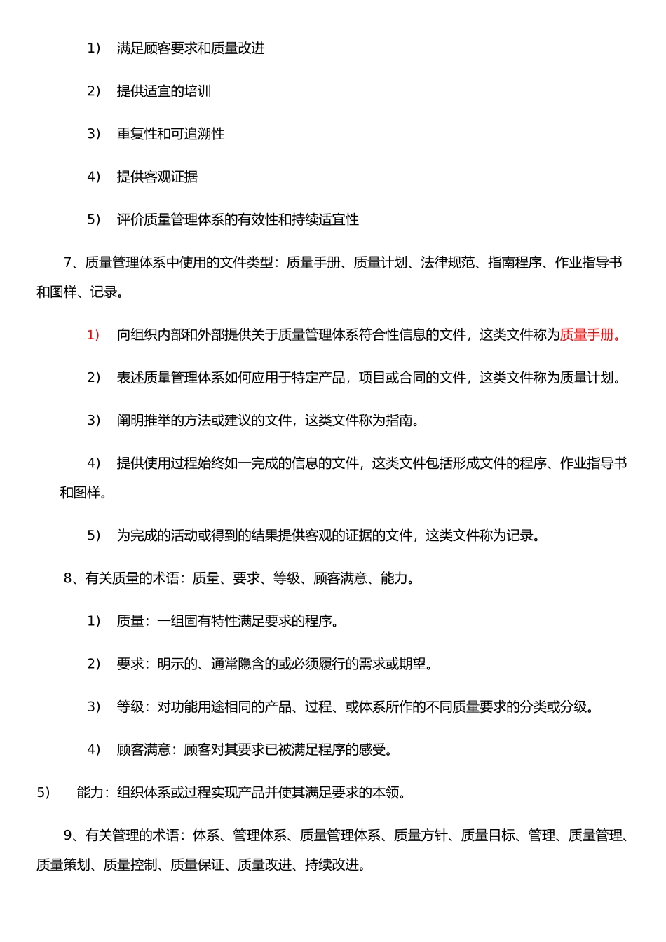 ISO上课笔记-基础和术语_第2页