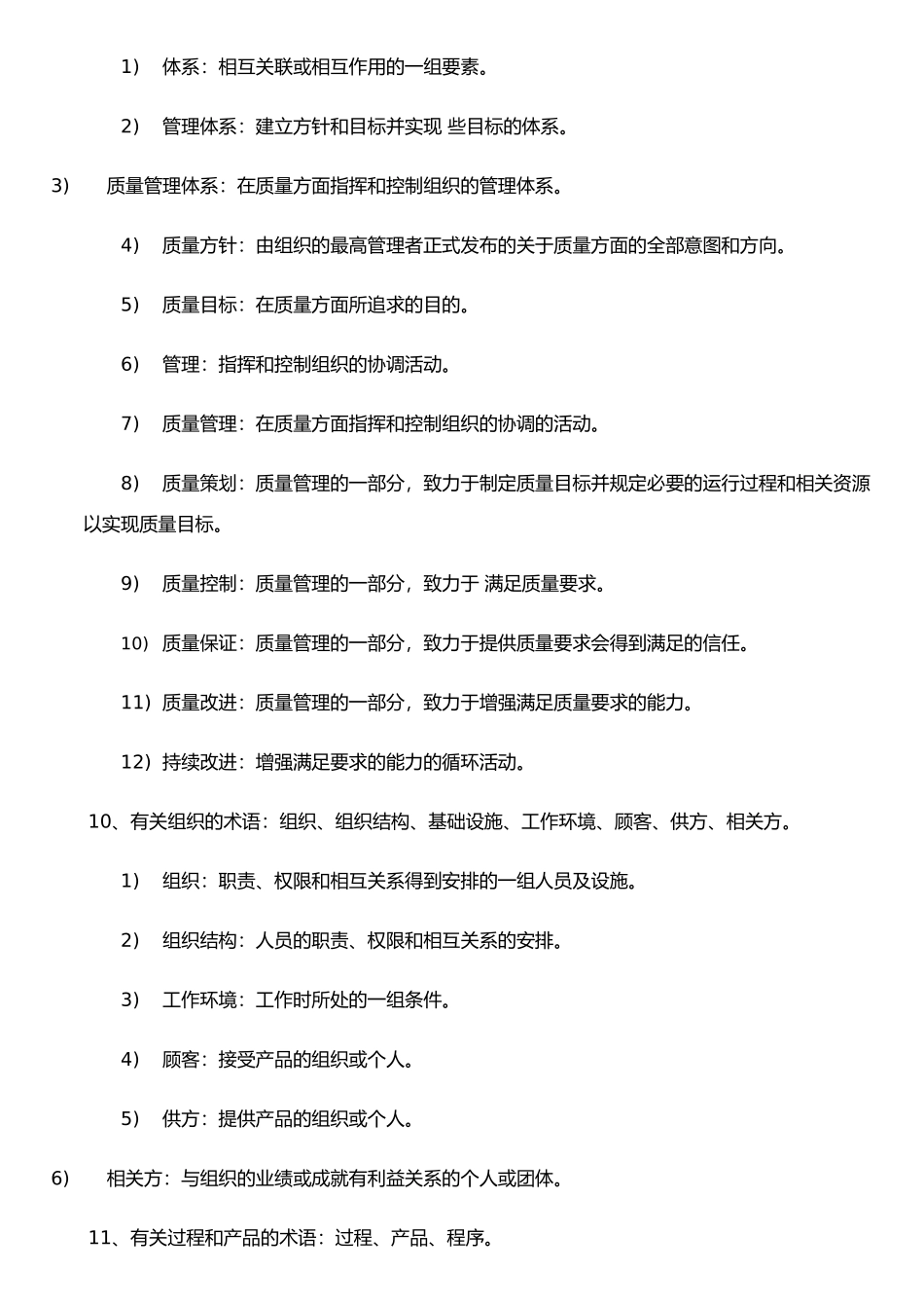 ISO上课笔记-基础和术语_第3页