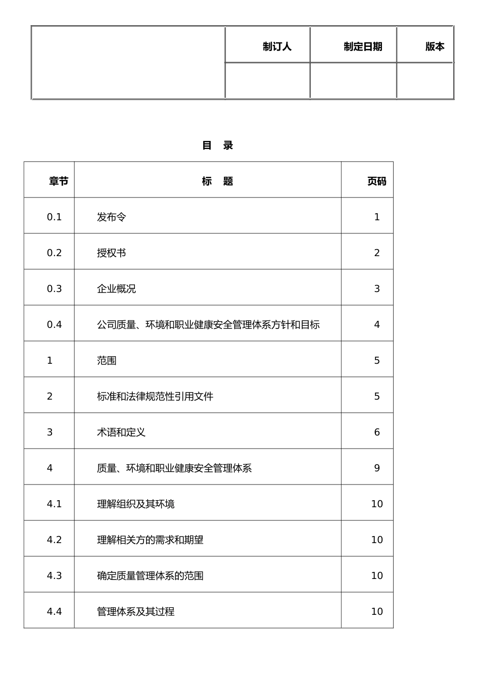 ISO三体系管理手册_第3页