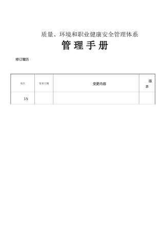 ISO三体系管理手册