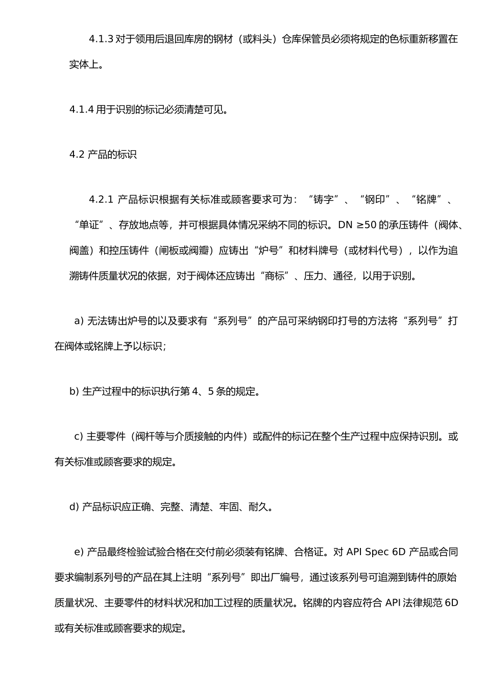 ISO体系培训程序1QP14标识和可追溯性控制程序_第2页