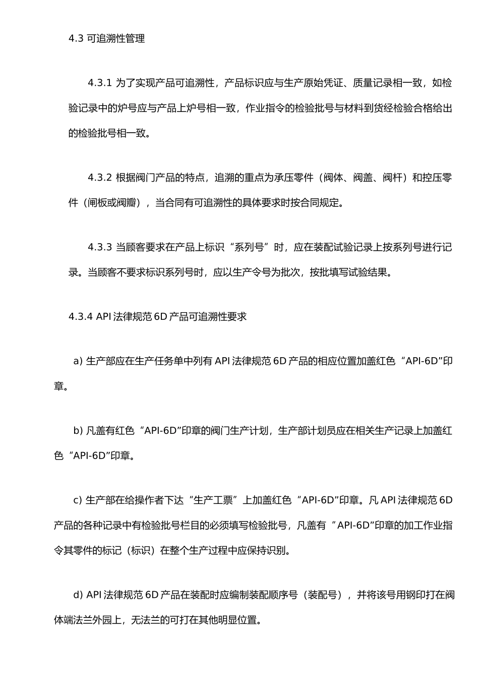 ISO体系培训程序1QP14标识和可追溯性控制程序_第3页