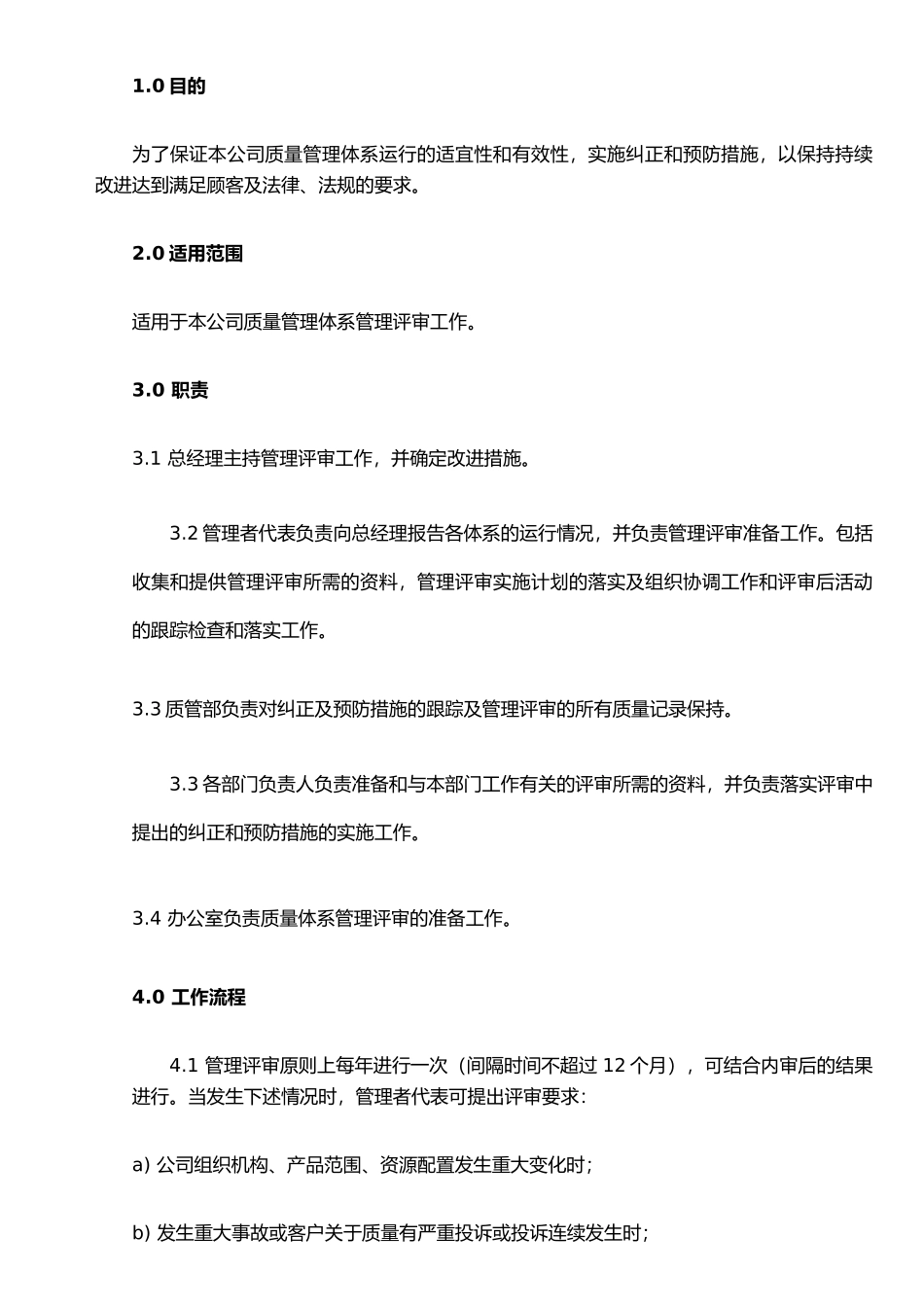ISO体系培训程序1QP05管理评审程序_第1页