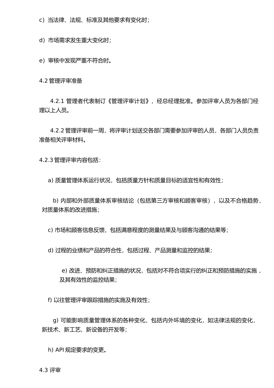 ISO体系培训程序1QP05管理评审程序_第2页