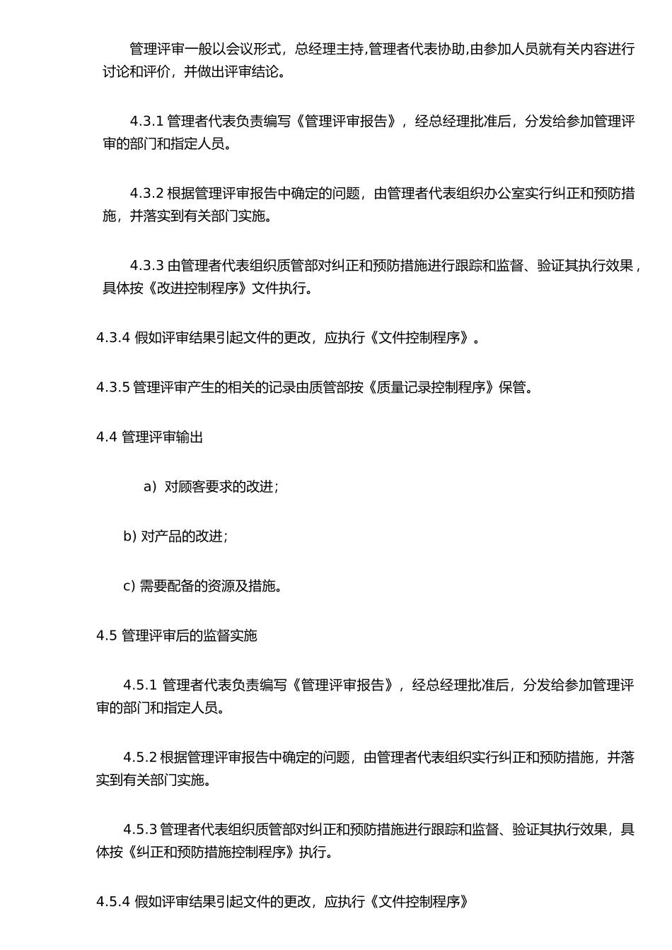 ISO体系培训程序1QP05管理评审程序_第3页