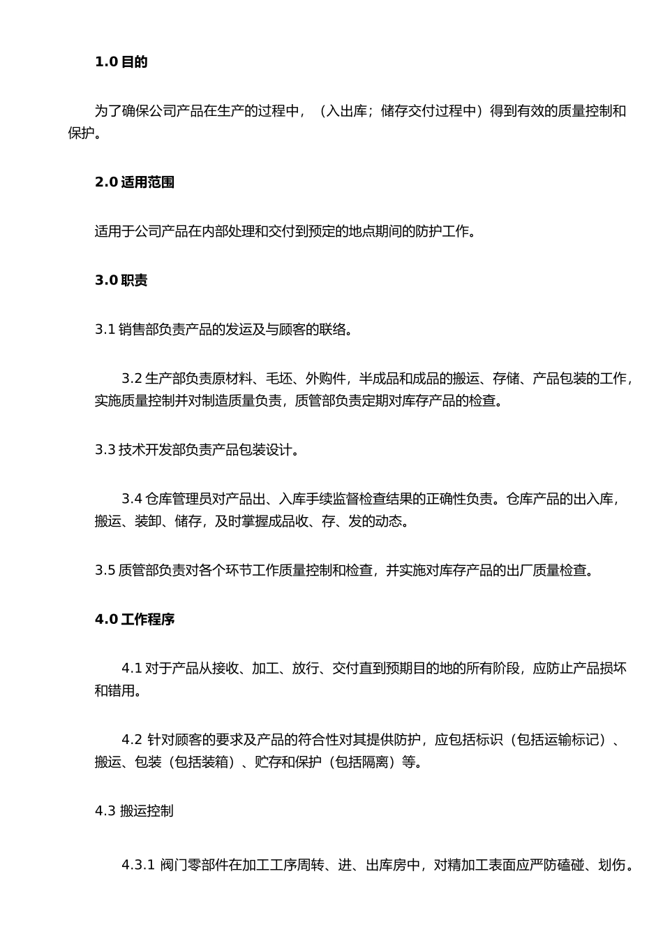 ISO体系培训程序1QP16产品防护管理程序_第1页