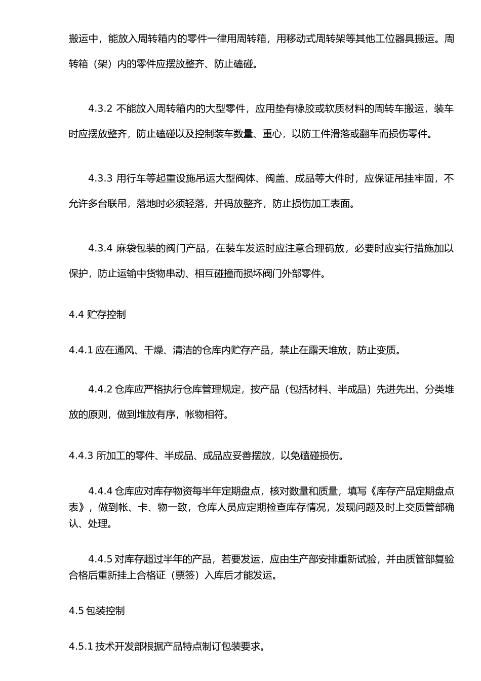 ISO体系培训程序1QP16产品防护管理程序_第2页