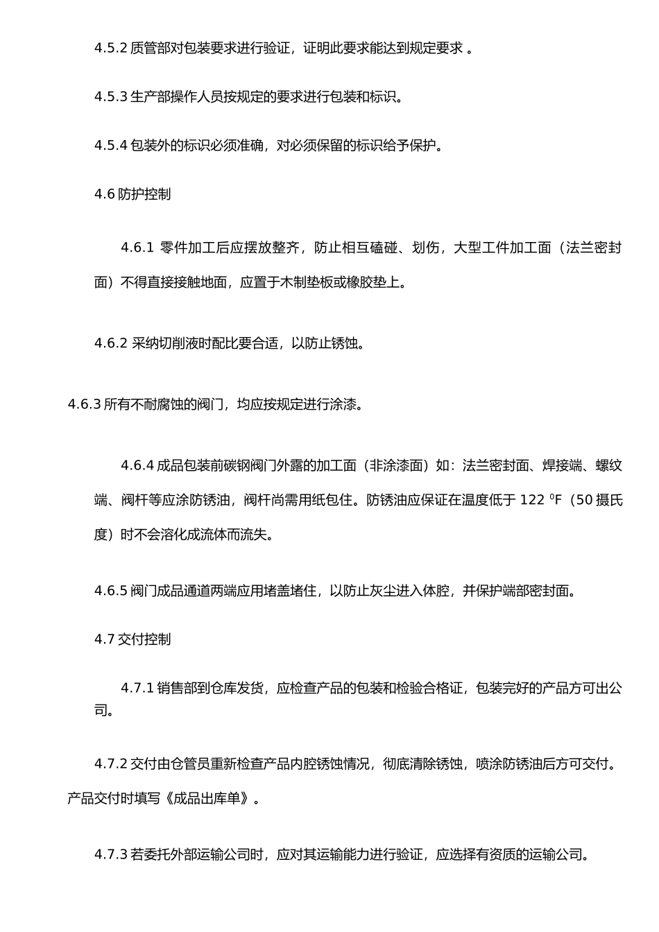 ISO体系培训程序1QP16产品防护管理程序_第3页