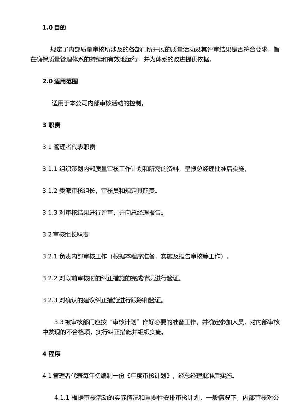 ISO体系培训程序1QP19内部审核控制程序_第1页