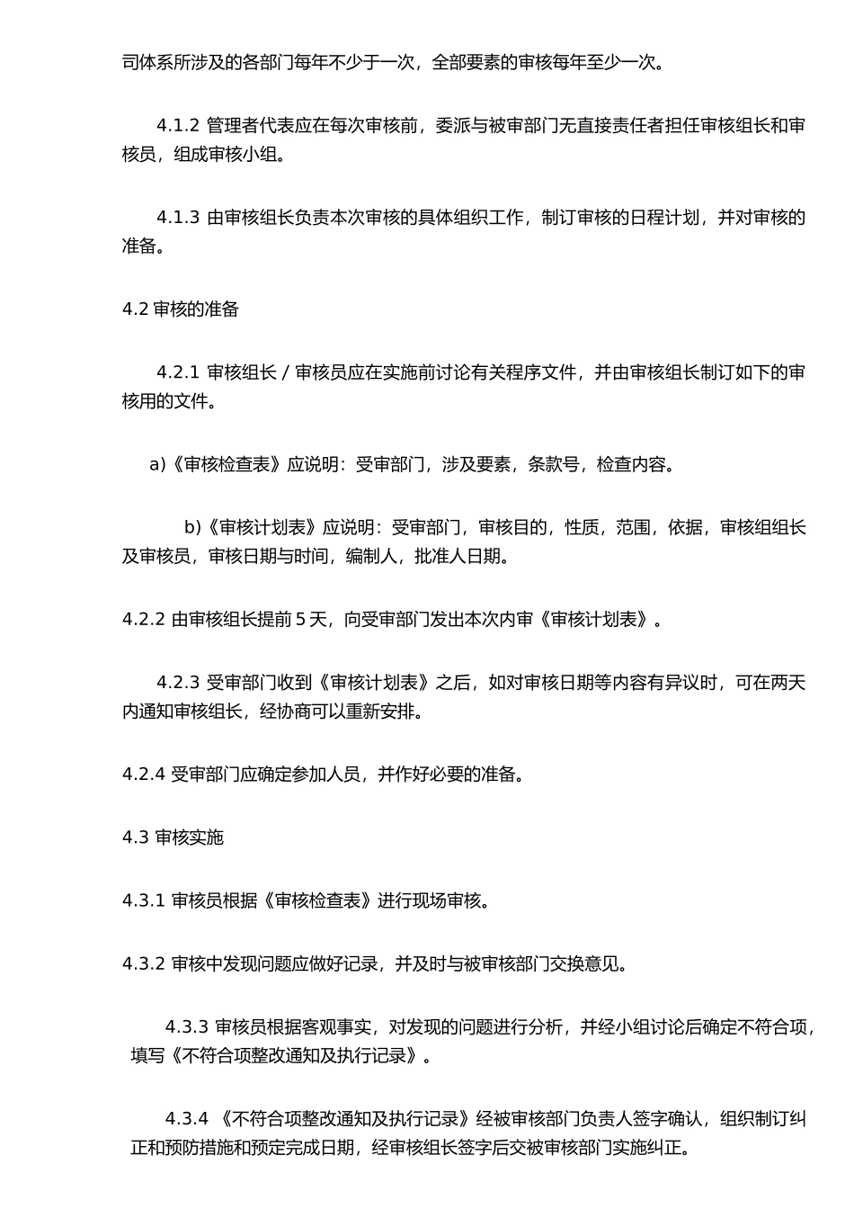 ISO体系培训程序1QP19内部审核控制程序_第2页
