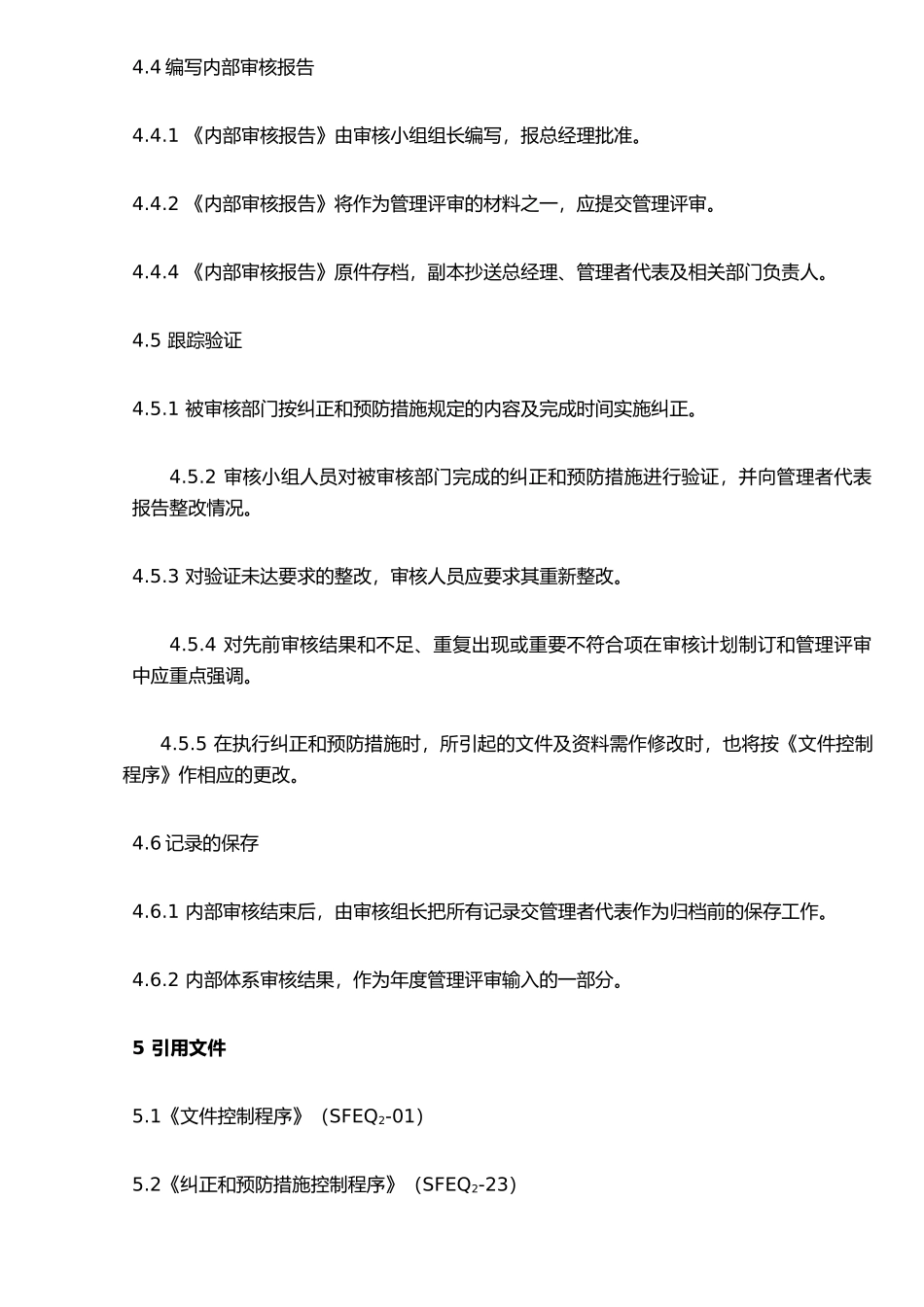 ISO体系培训程序1QP19内部审核控制程序_第3页