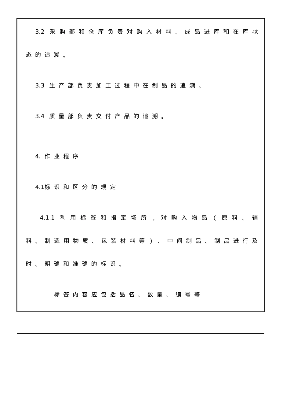 ISO产品标识和可追溯性管理程序doc_第3页