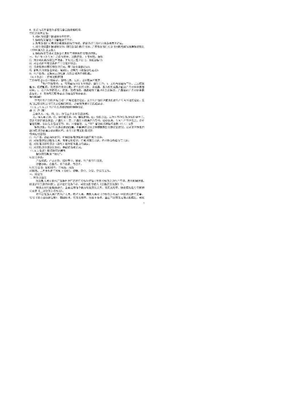 iso内审员培训讲课内容[整理版]_第3页