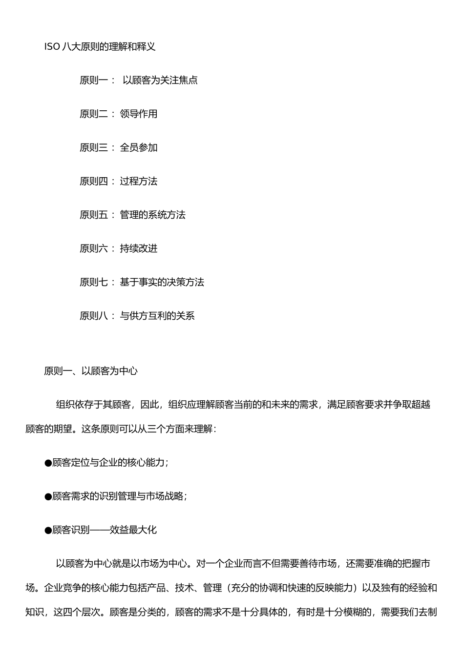 ISO八大原则的理解和释义_第1页