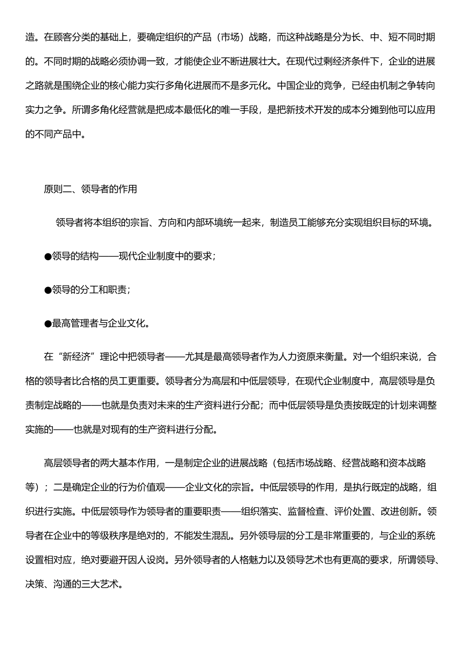 ISO八大原则的理解和释义_第2页