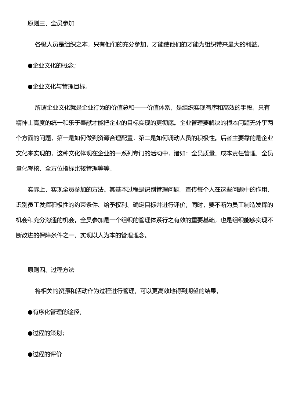 ISO八大原则的理解和释义_第3页