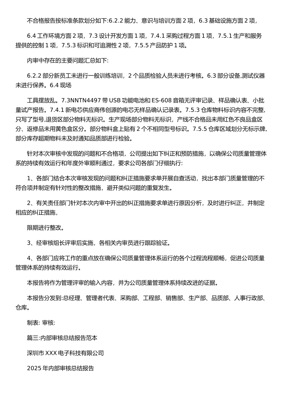 iso内部审核报告范文_第2页