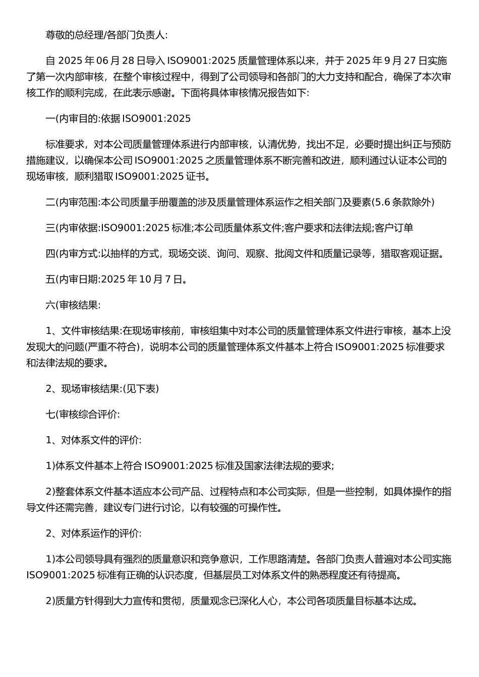 iso内部审核报告范文_第3页