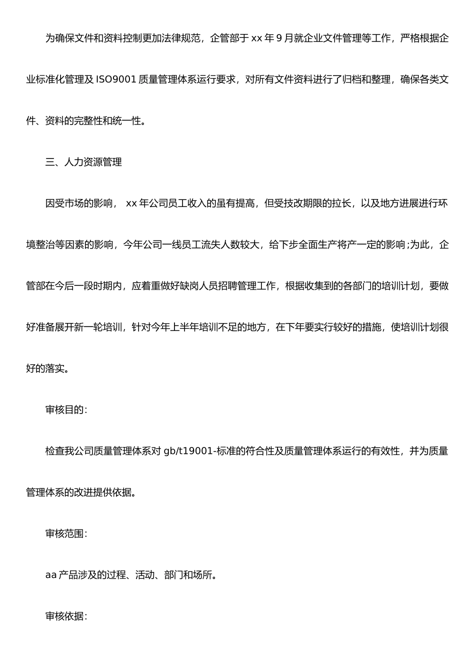 iso内部审核报告2篇_第2页