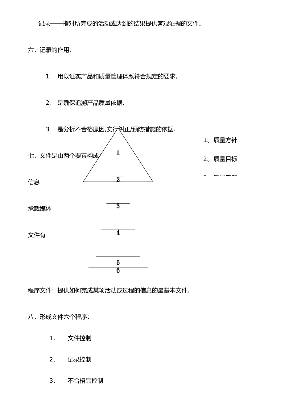 ISO基本知识培训教材_第2页