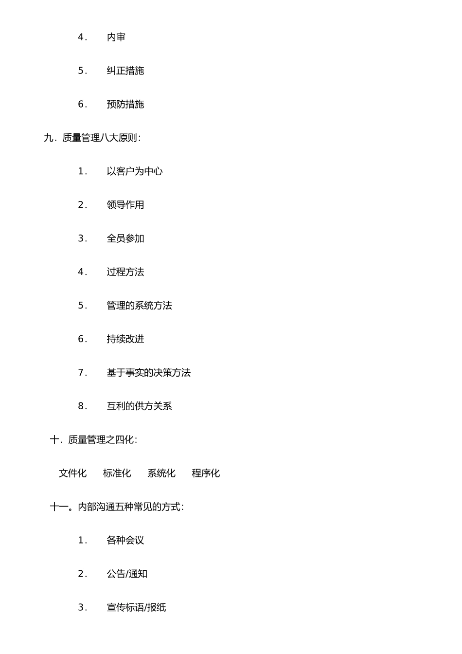 ISO基本知识培训教材_第3页