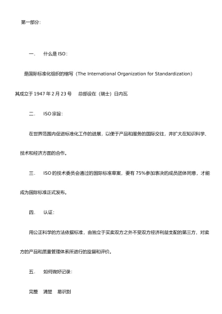 ISO基本知识培训教材